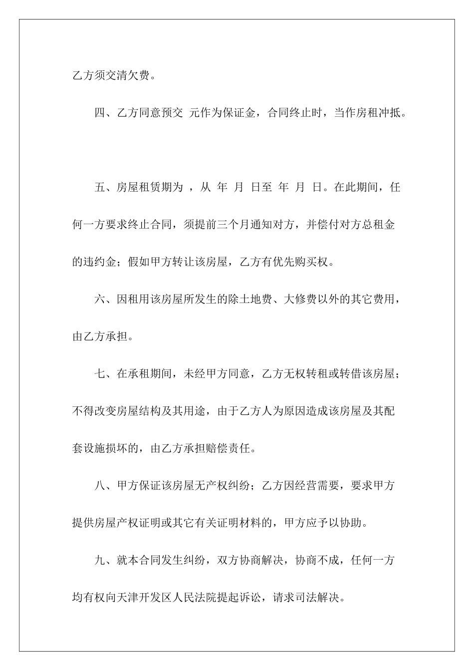 房东租房协议房东出租房协议房东租房合同_第3页