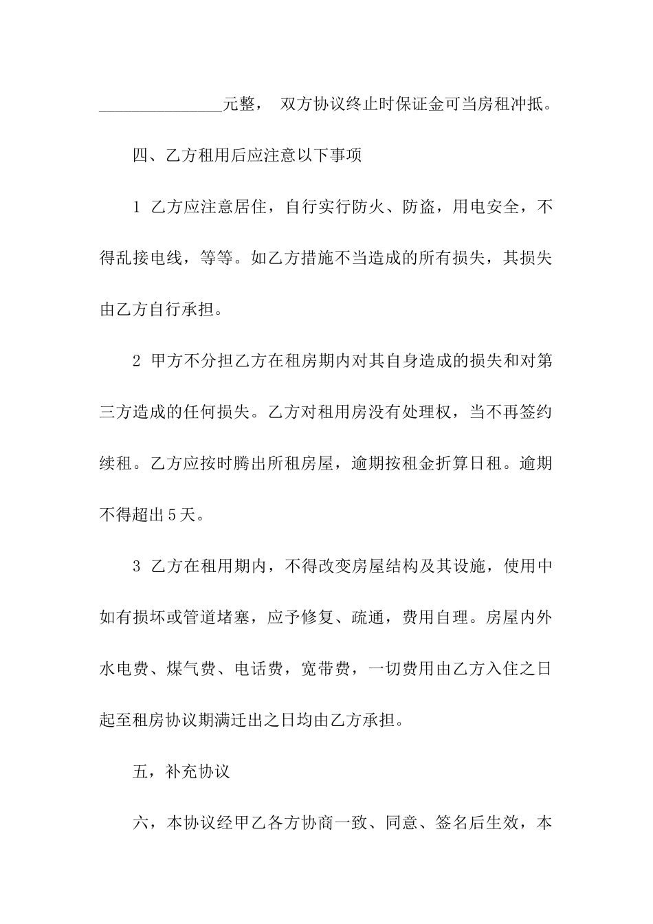 房东租房合同(15篇)_第2页