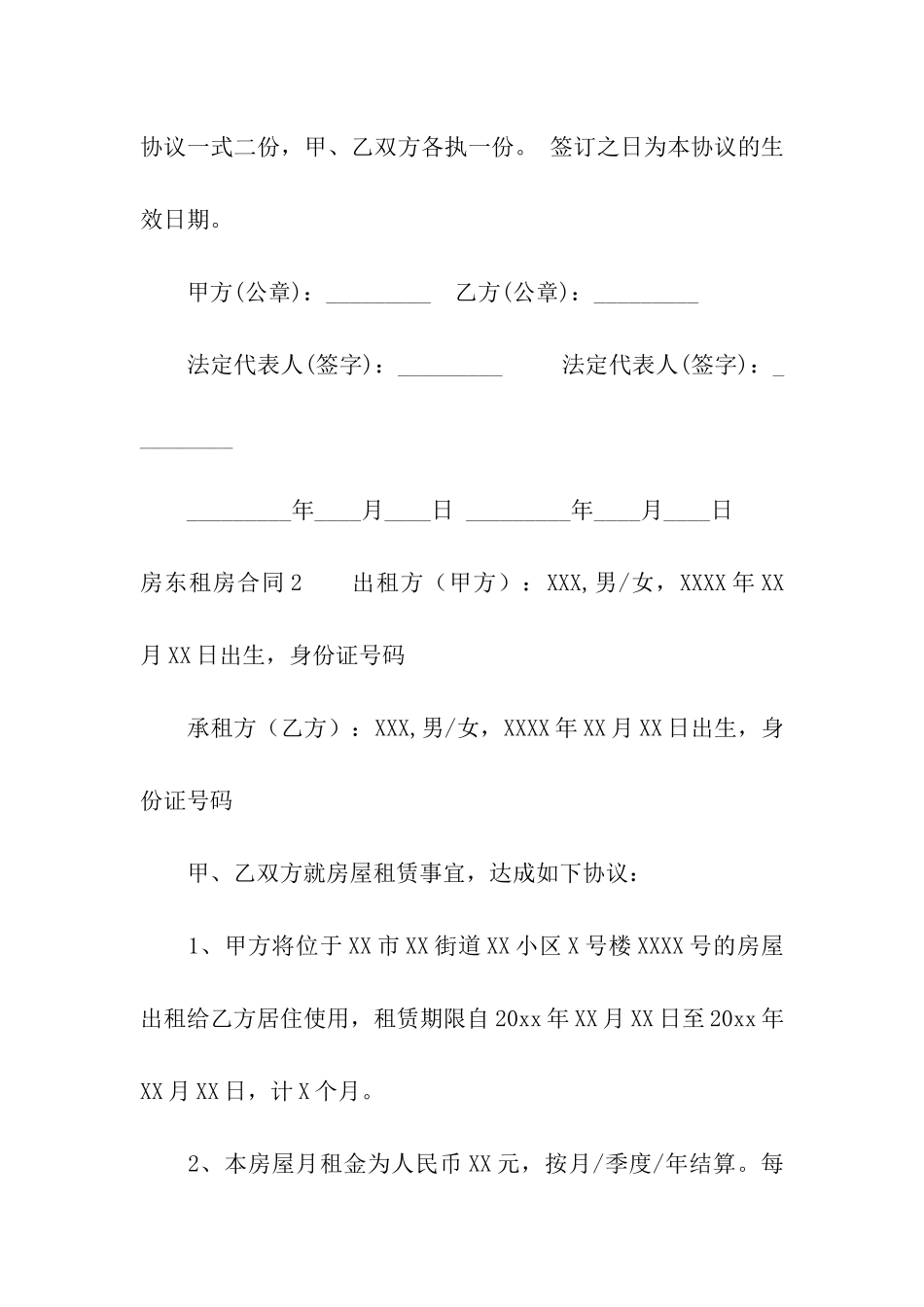 房东租房合同(15篇)_第3页