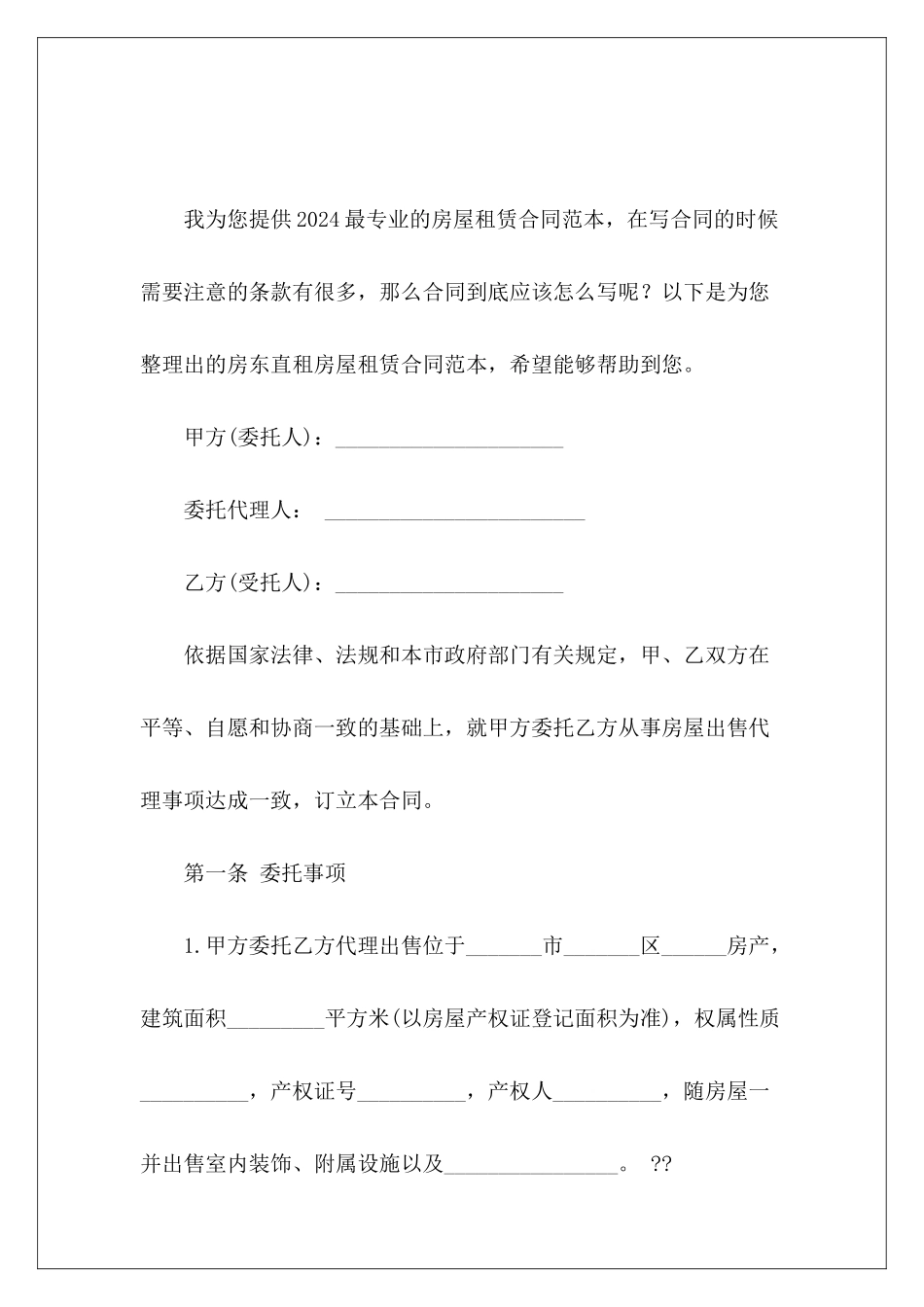 房东直租房屋租赁日租房租赁房屋转租房东_第2页