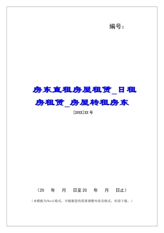 房东直租房屋租赁日租房租赁房屋转租房东