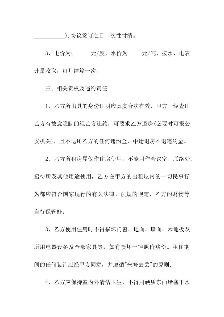 房东租房免责合同_第2页