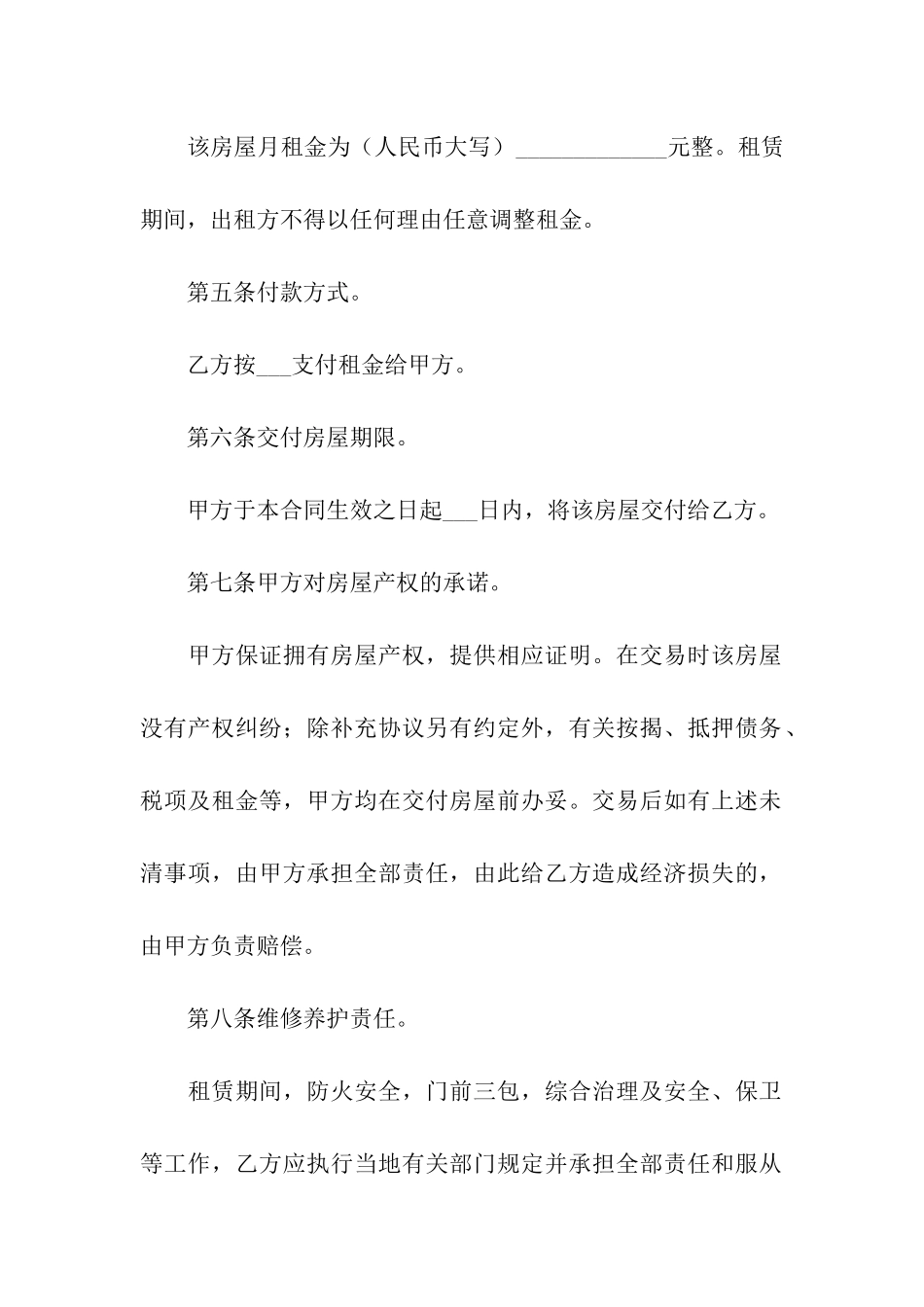 房东租房合同_第2页