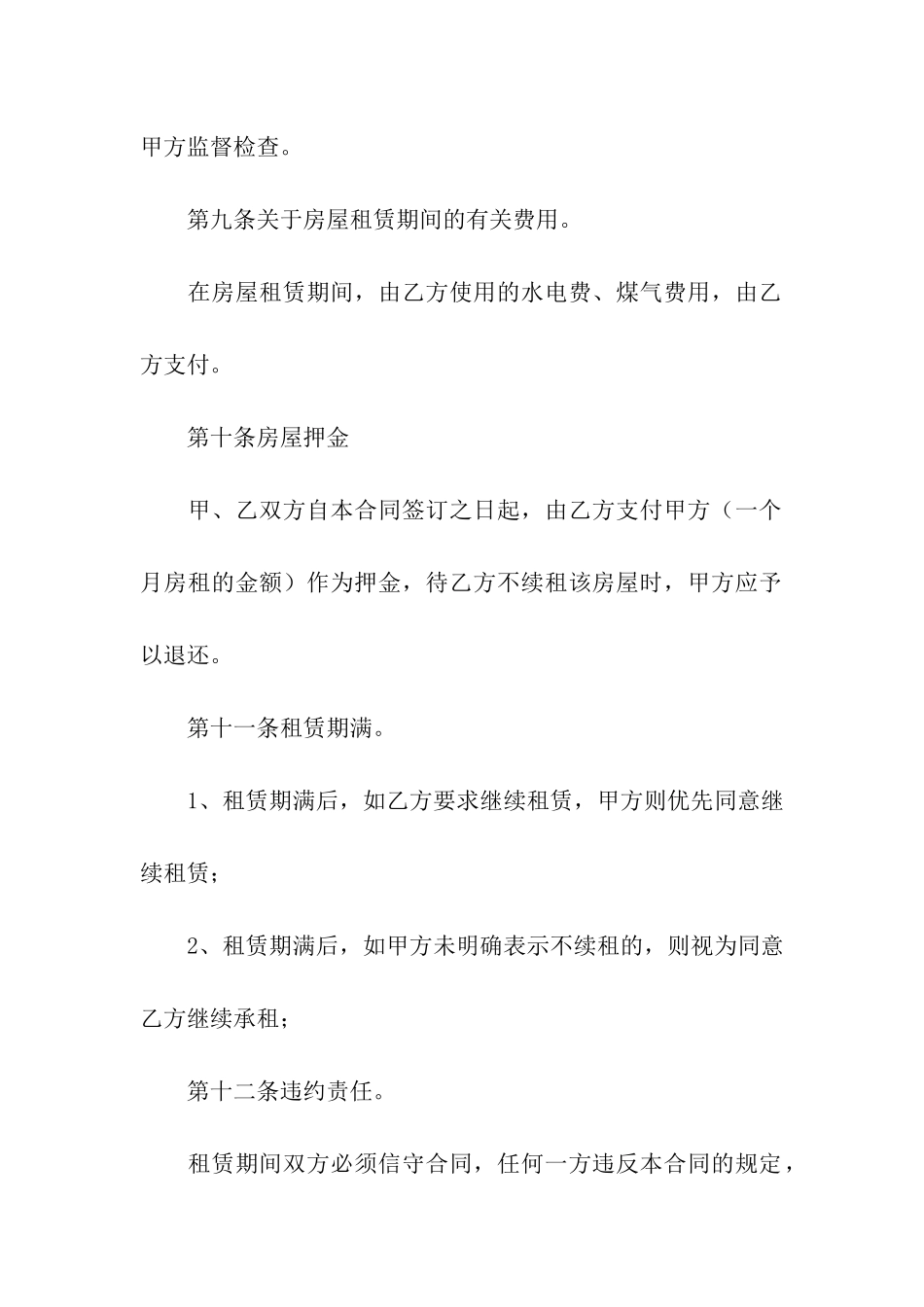 房东租房合同_第3页