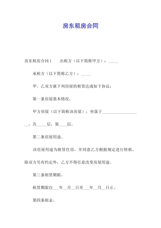 房东租房合同