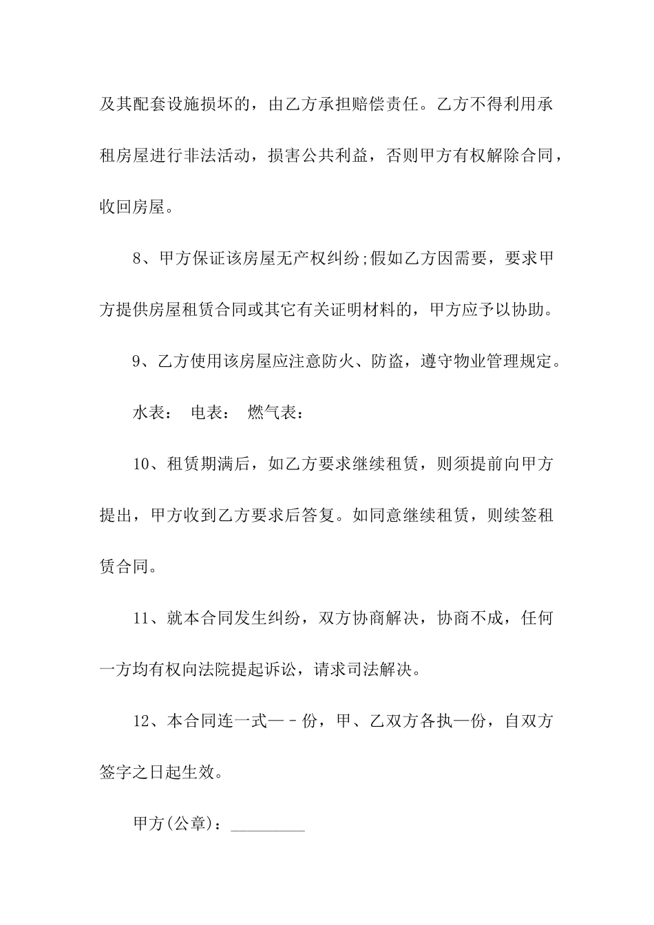 房东租房合同汇编15篇_第3页