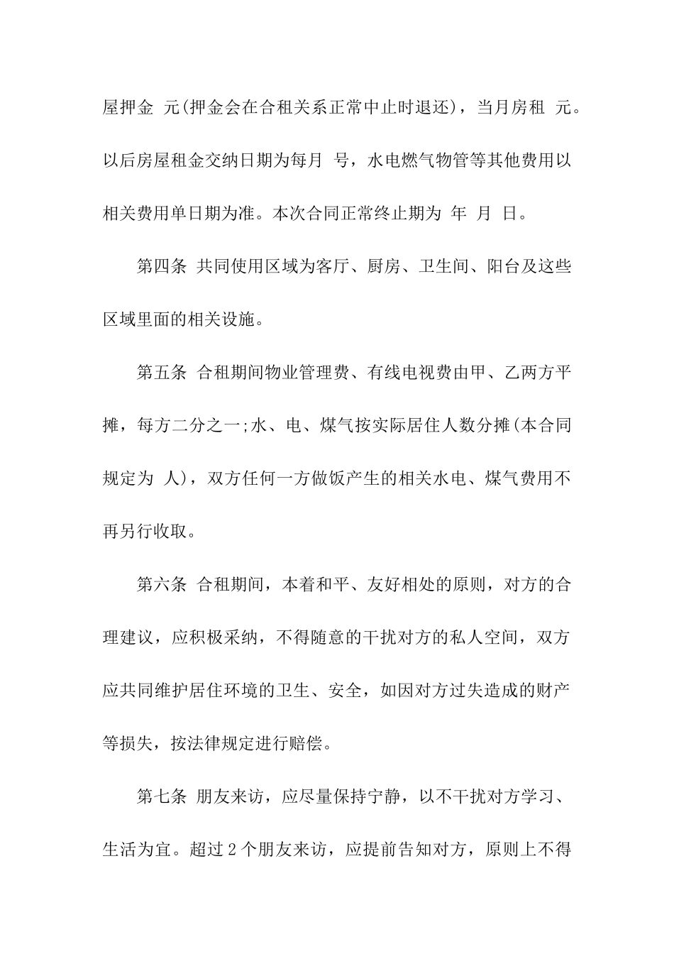 房东租房合同范本(精选15篇)_第2页