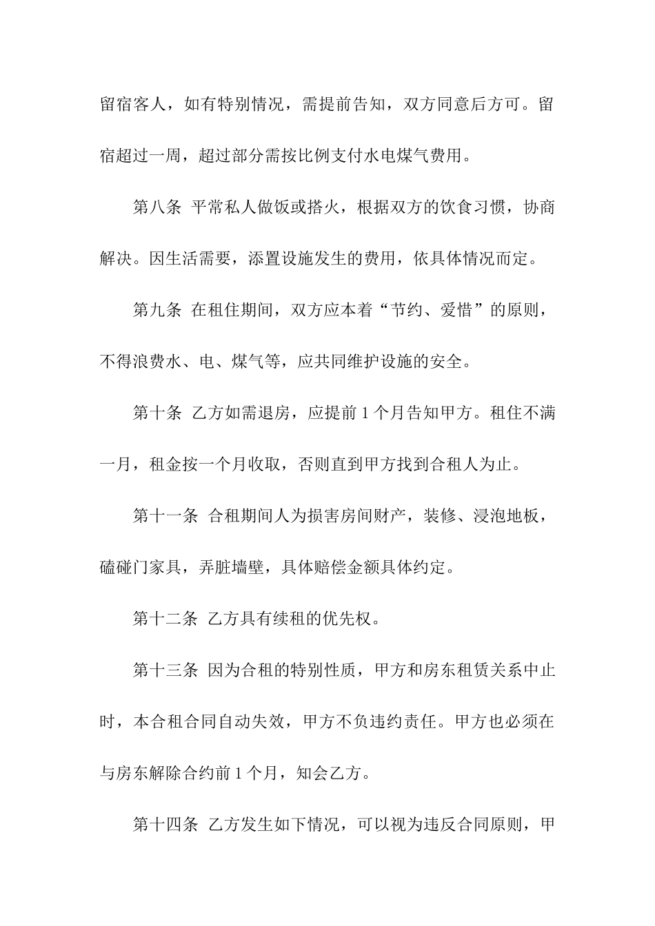 房东租房合同范本(精选15篇)_第3页