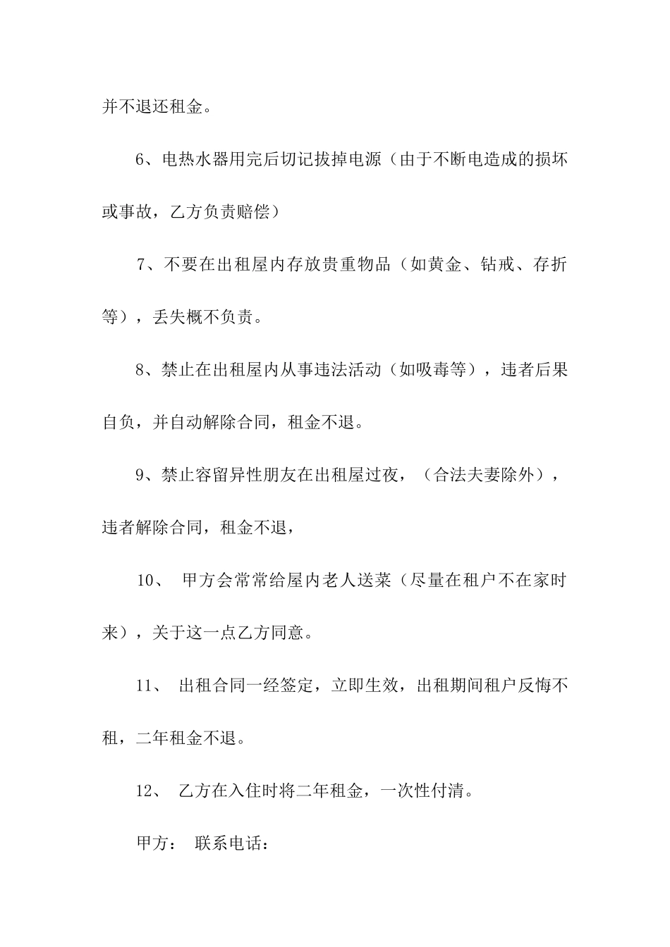 房东租房合同合集15篇_第2页