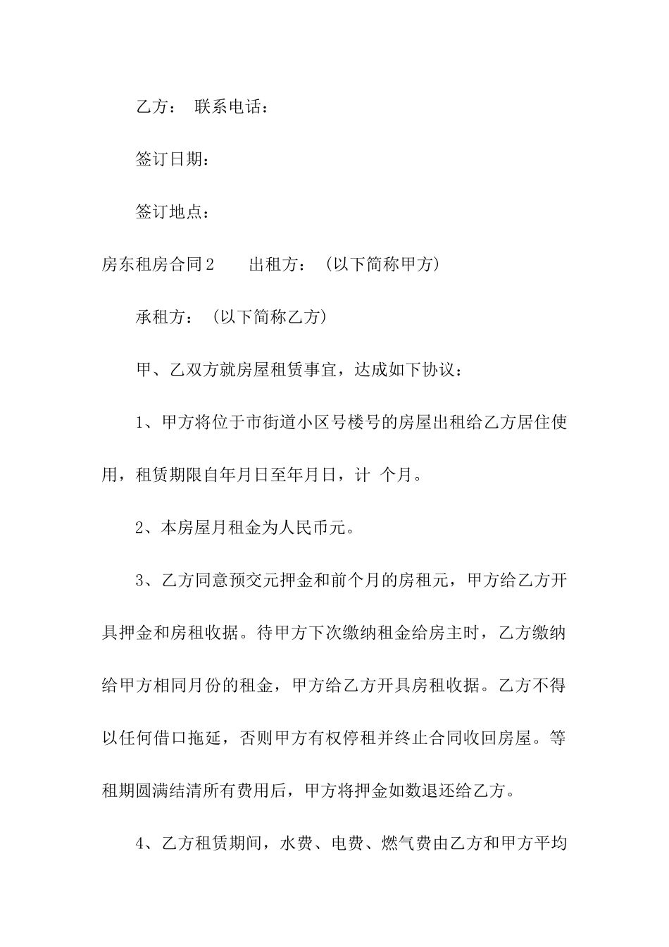 房东租房合同合集15篇_第3页