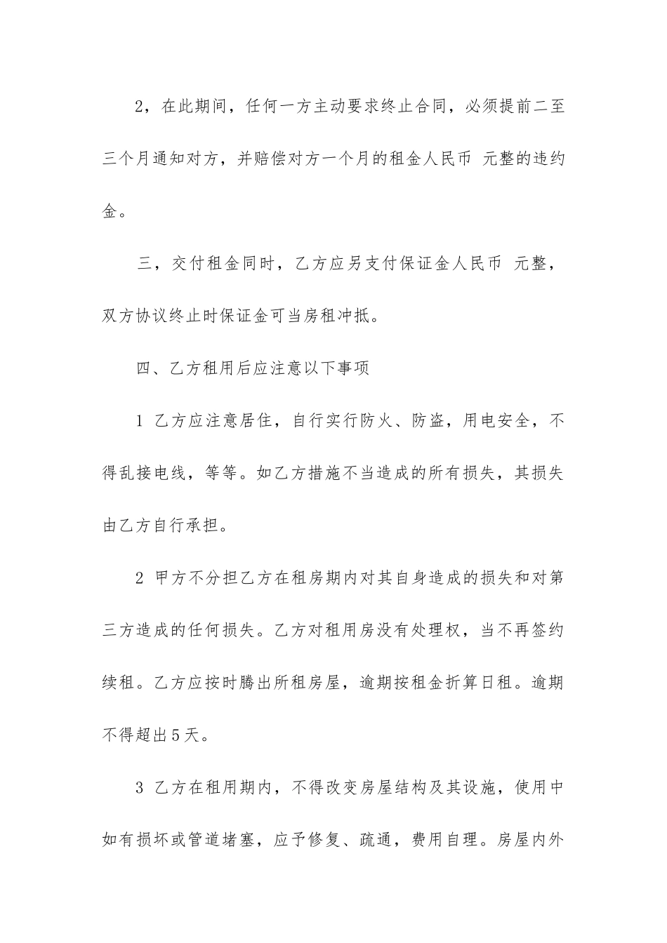 房东租房合同范本(房东租房合同模板免费下载)_第2页