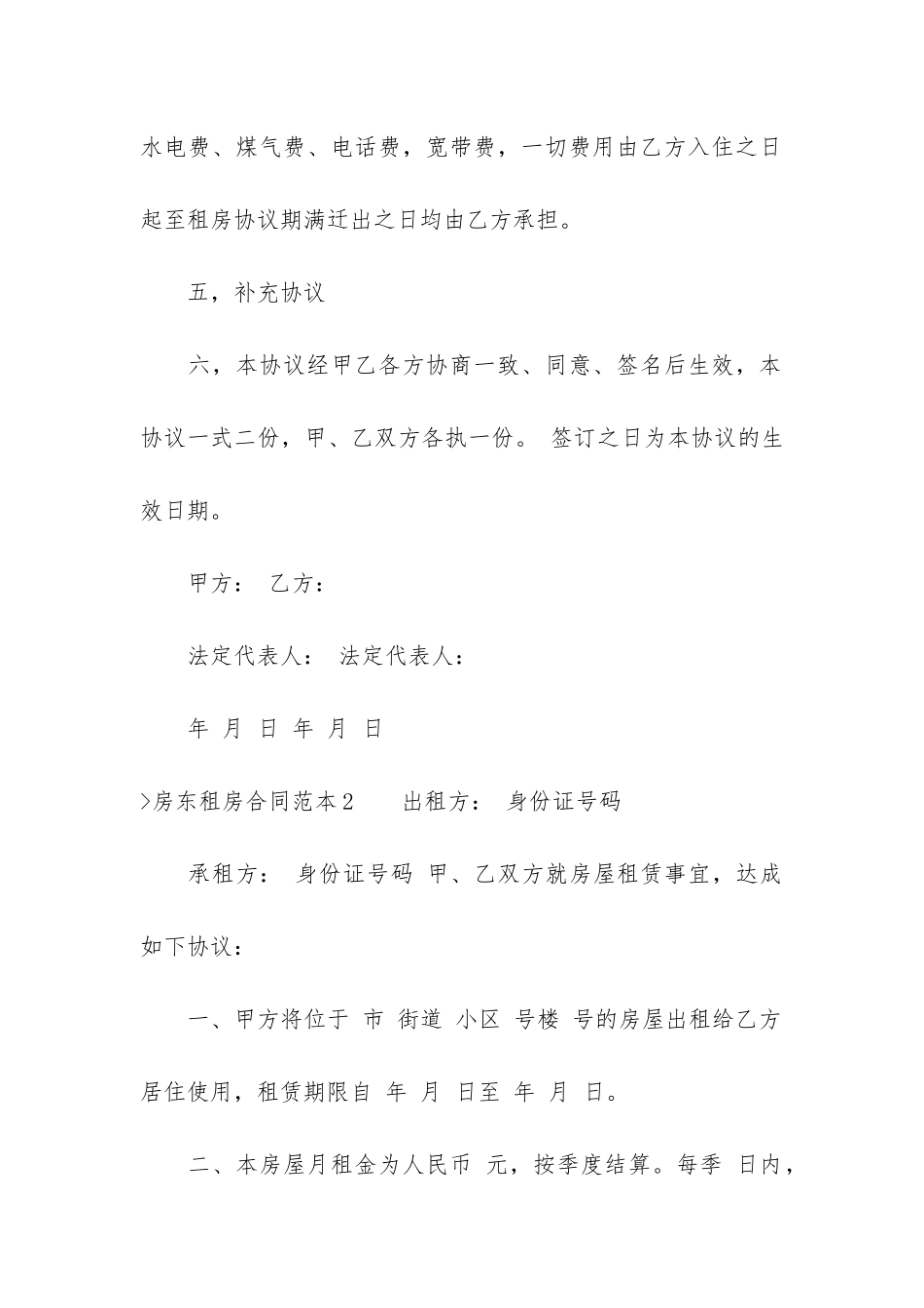 房东租房合同范本(房东租房合同模板免费下载)_第3页