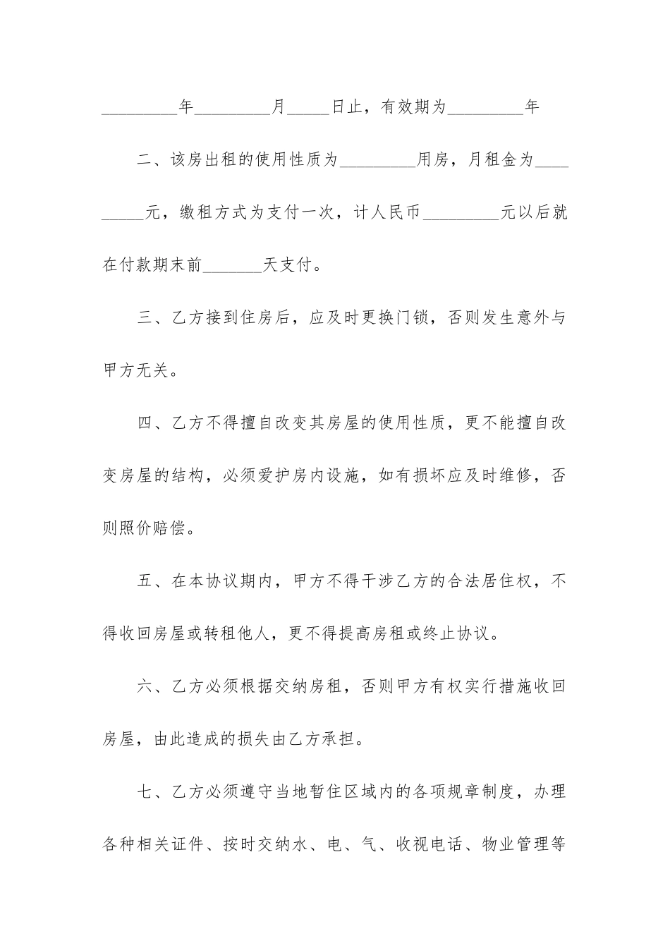 房东租房合同协议书3篇-租房屋合同协议书_第2页