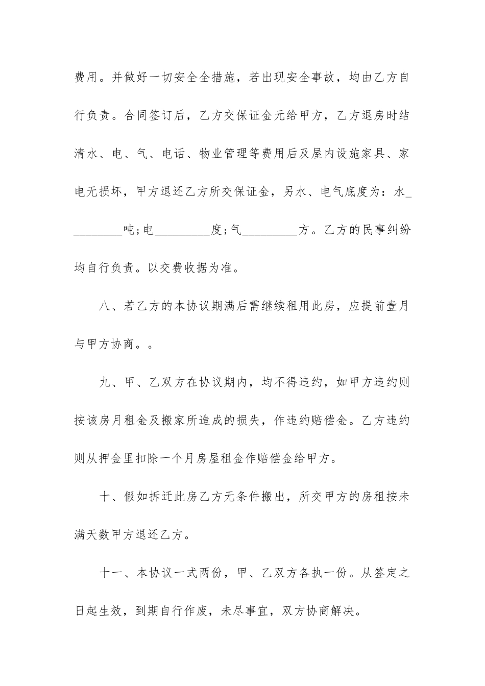 房东租房合同协议书3篇-租房屋合同协议书_第3页