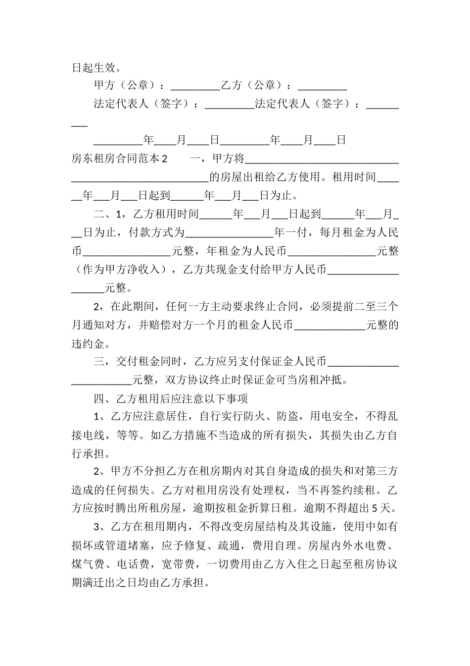 房东租房合同范本_第2页