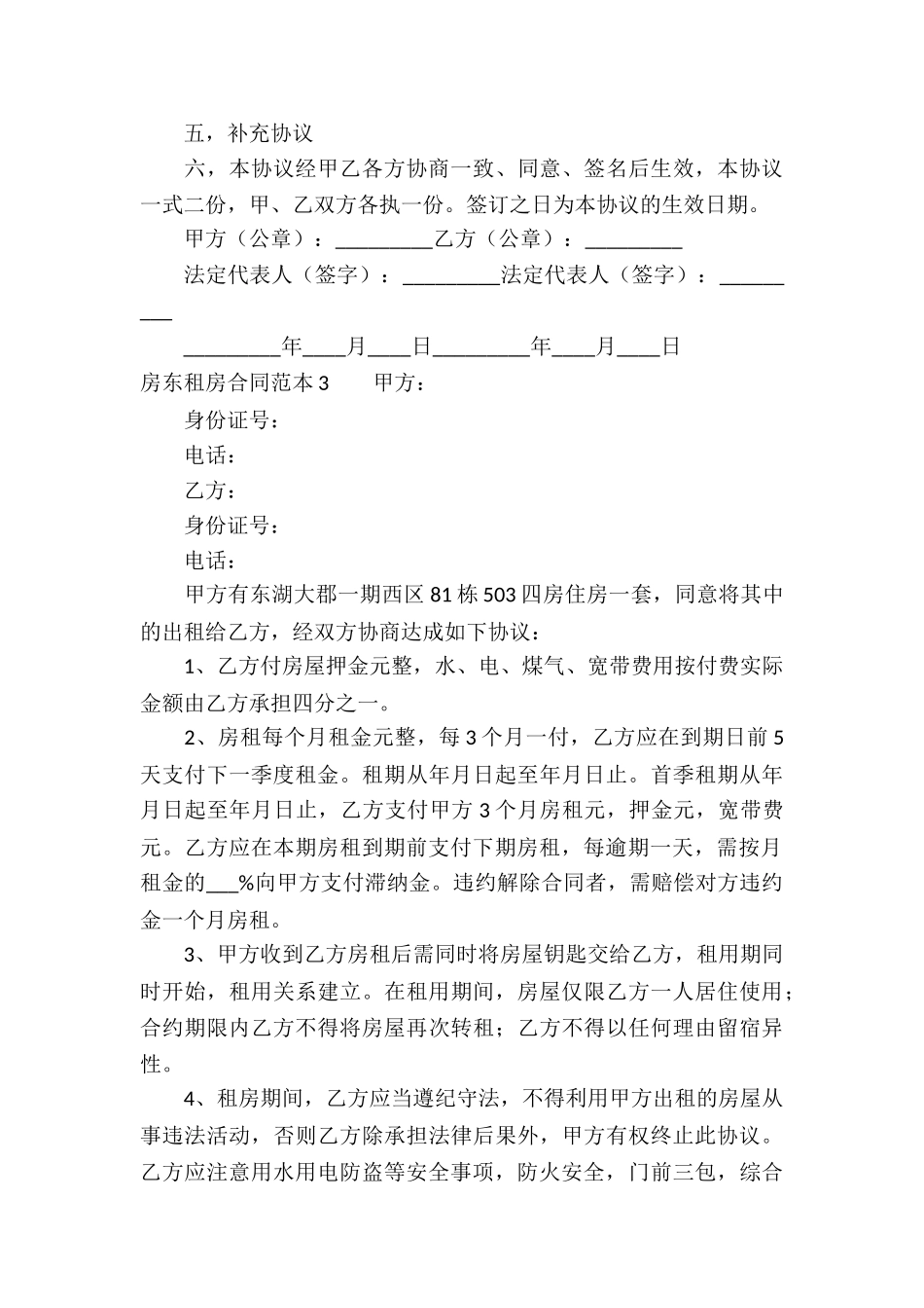 房东租房合同范本_第3页