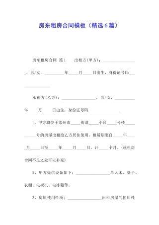 房东租房合同模板