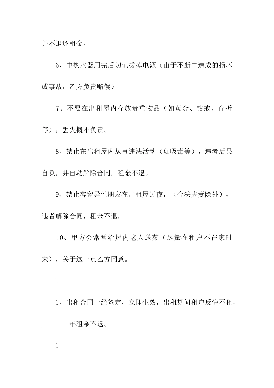 房东租房合同范本15篇_第2页