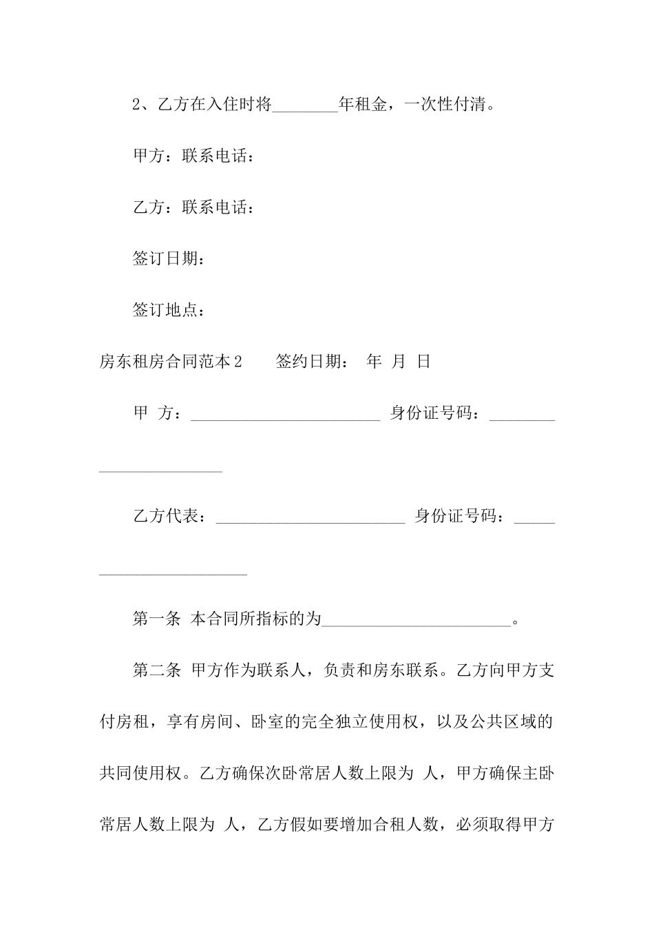 房东租房合同范本15篇_第3页