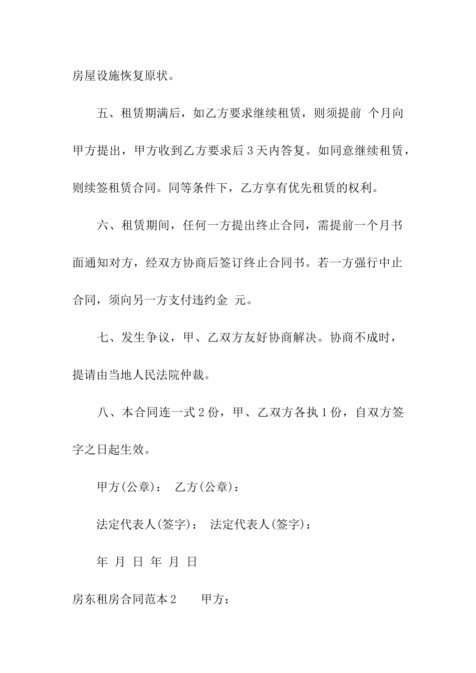 房东租房合同范本_第2页