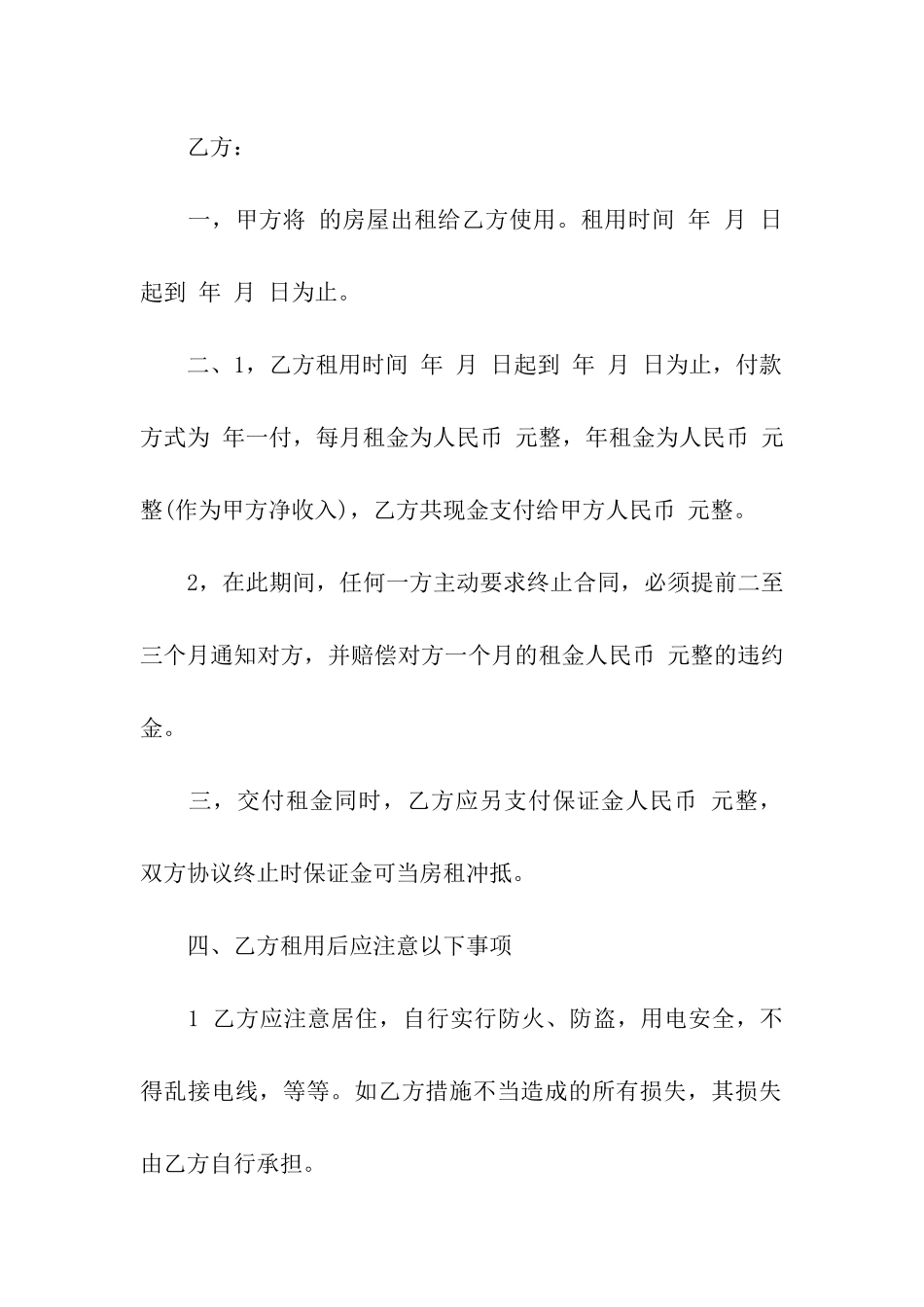 房东租房合同范本_第3页