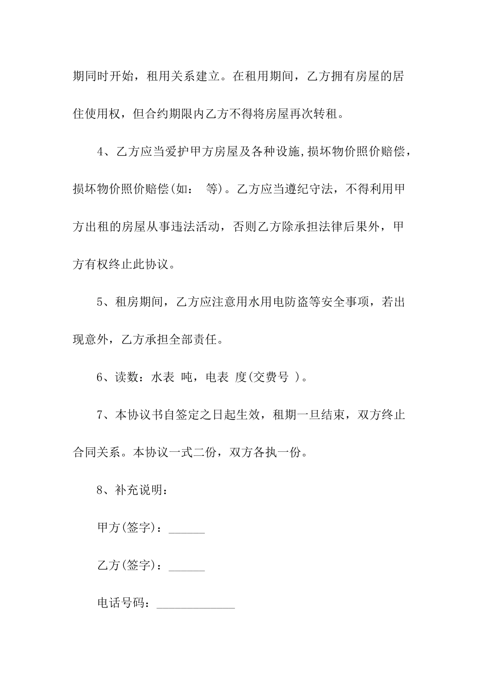 房东租赁合同_第2页