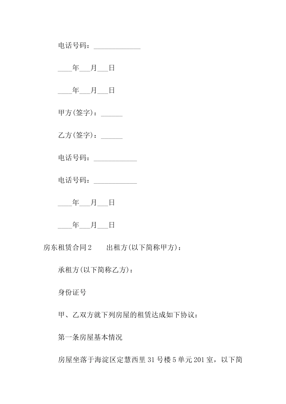 房东租赁合同_第3页