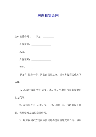 房东租赁合同