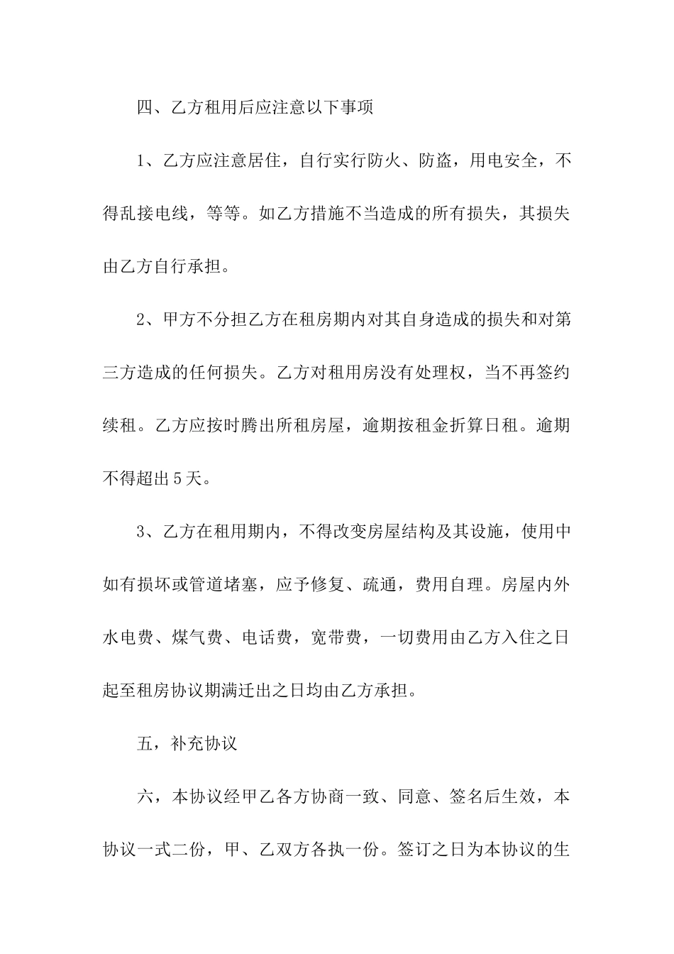 房东租房合同范本(精选5篇)_第2页