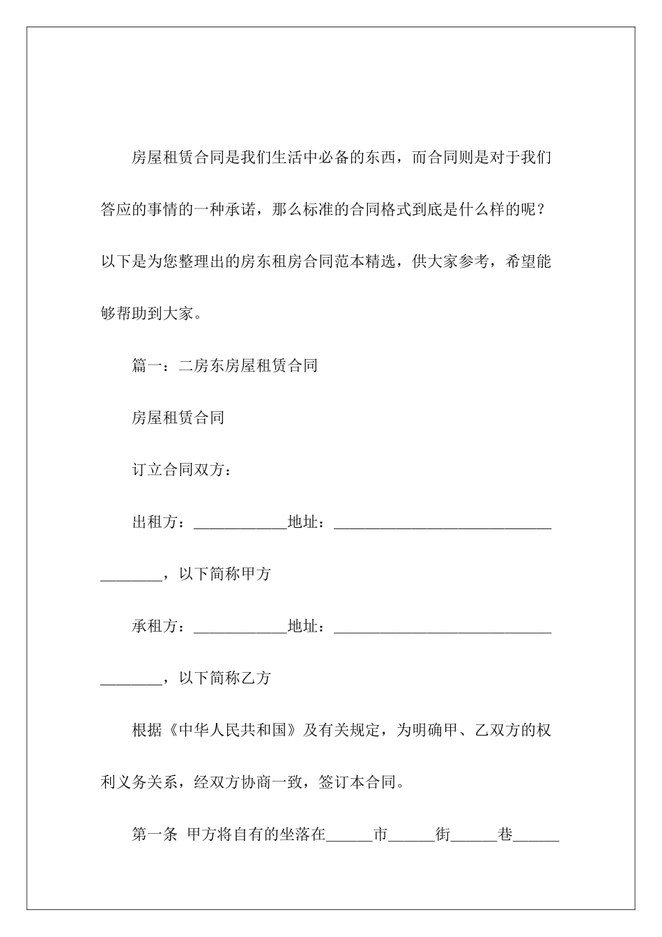 房东租房精选租房房东版租房房东版_第2页