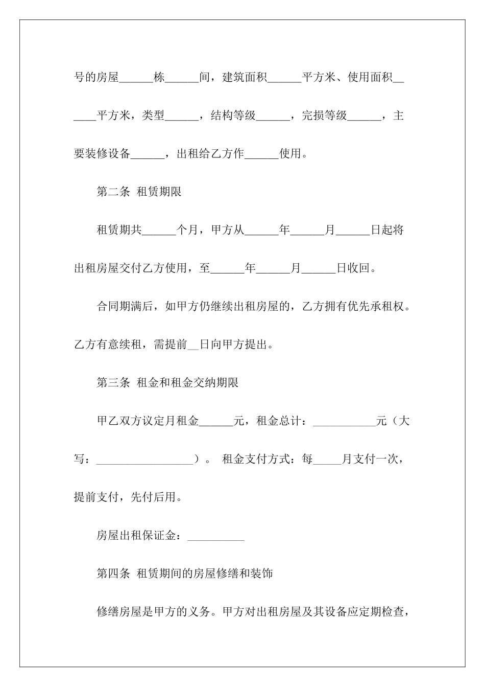 房东租房精选租房房东版租房房东版_第3页