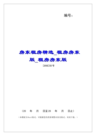 房东租房精选租房房东版租房房东版