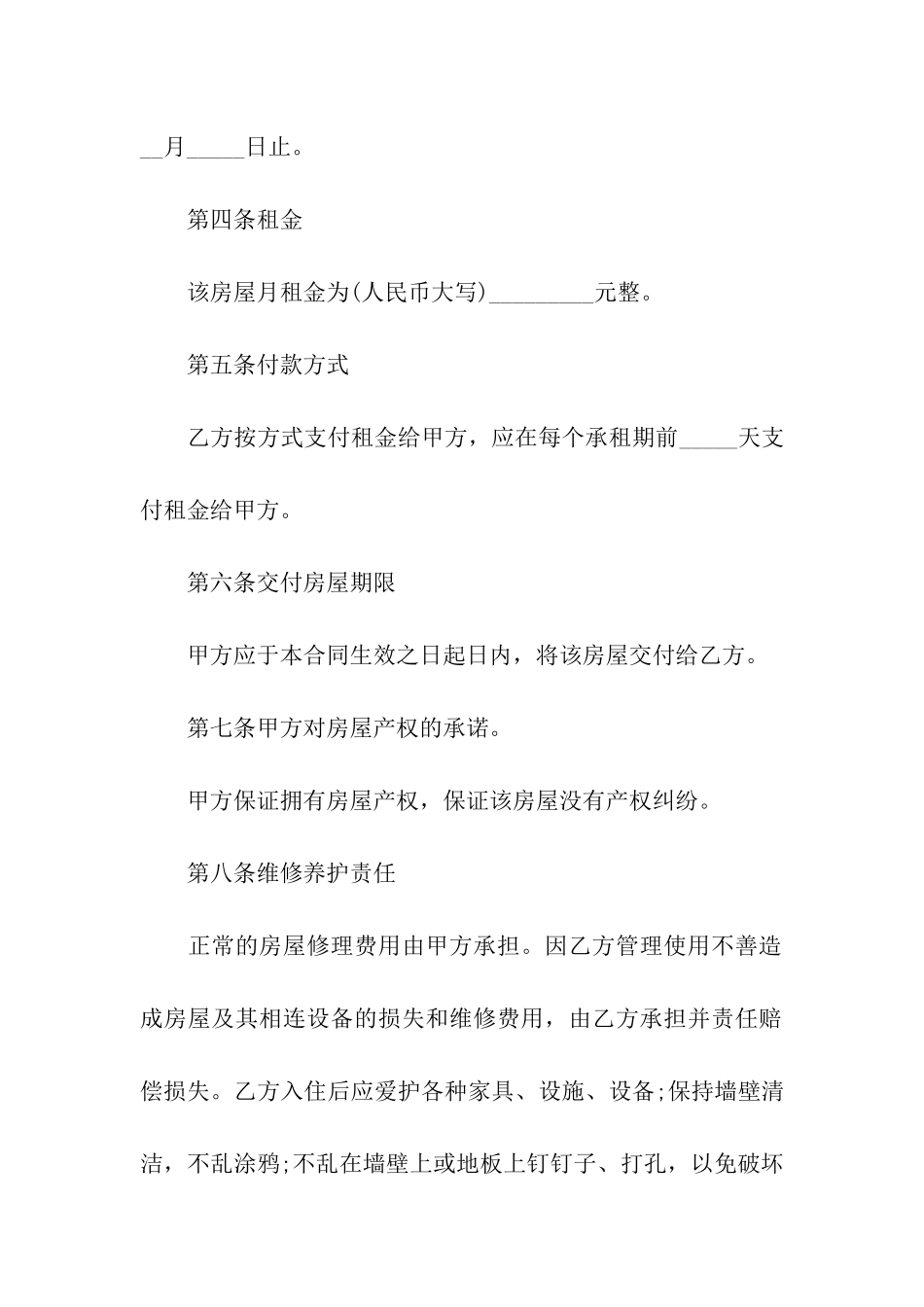 房东租赁合同合集15篇_第2页