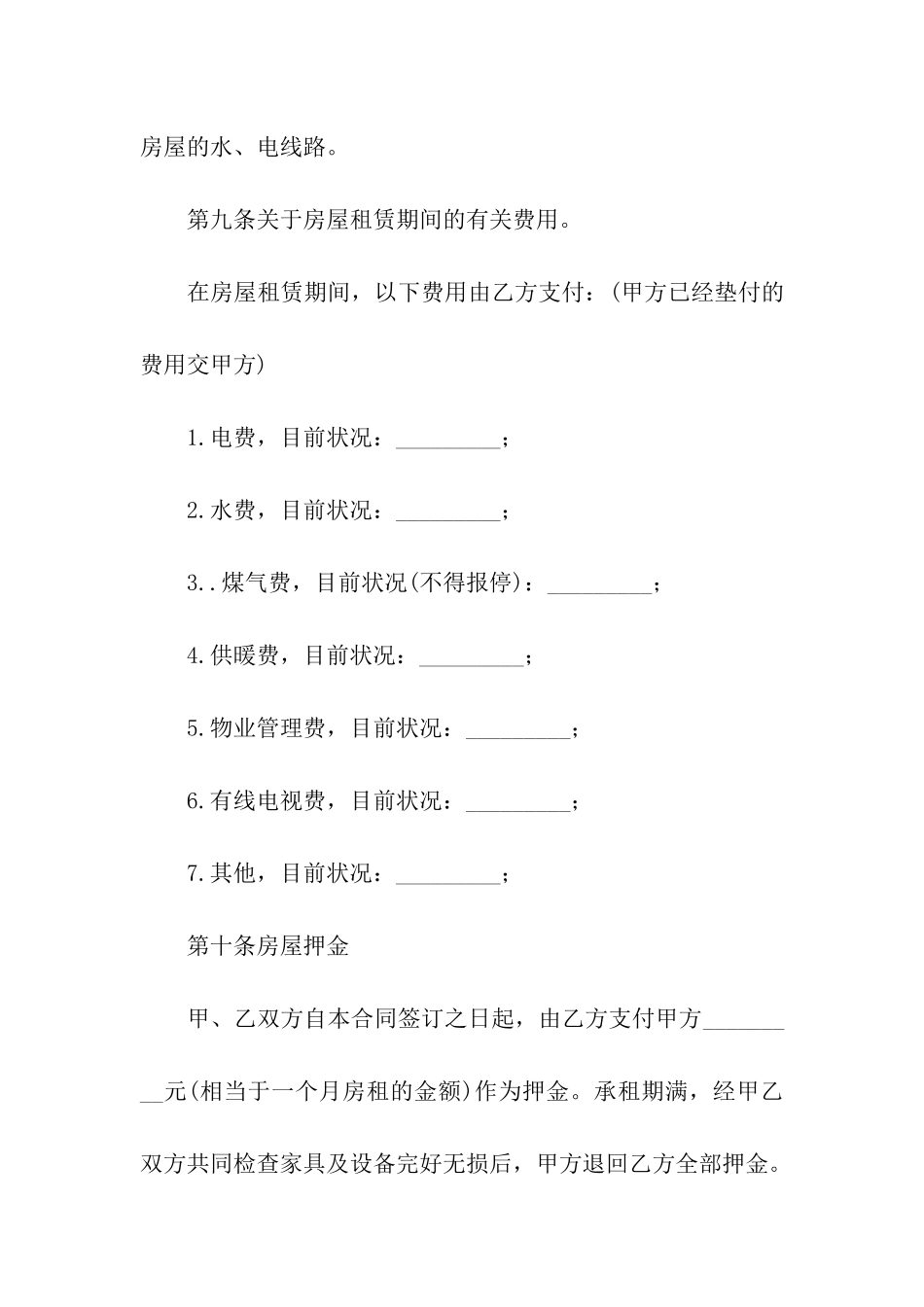 房东租赁合同合集15篇_第3页