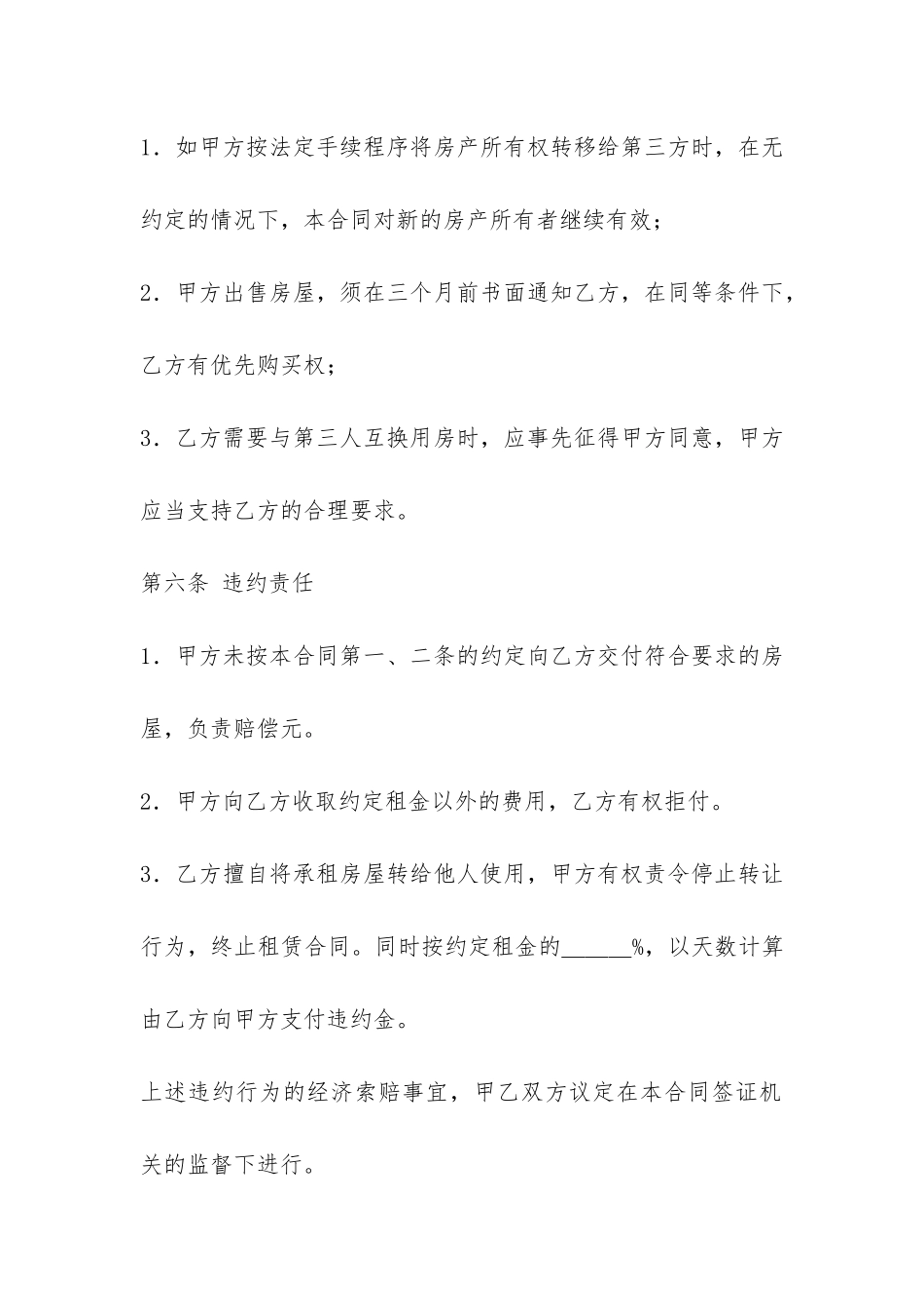 房东租房合同范本精选-_第3页