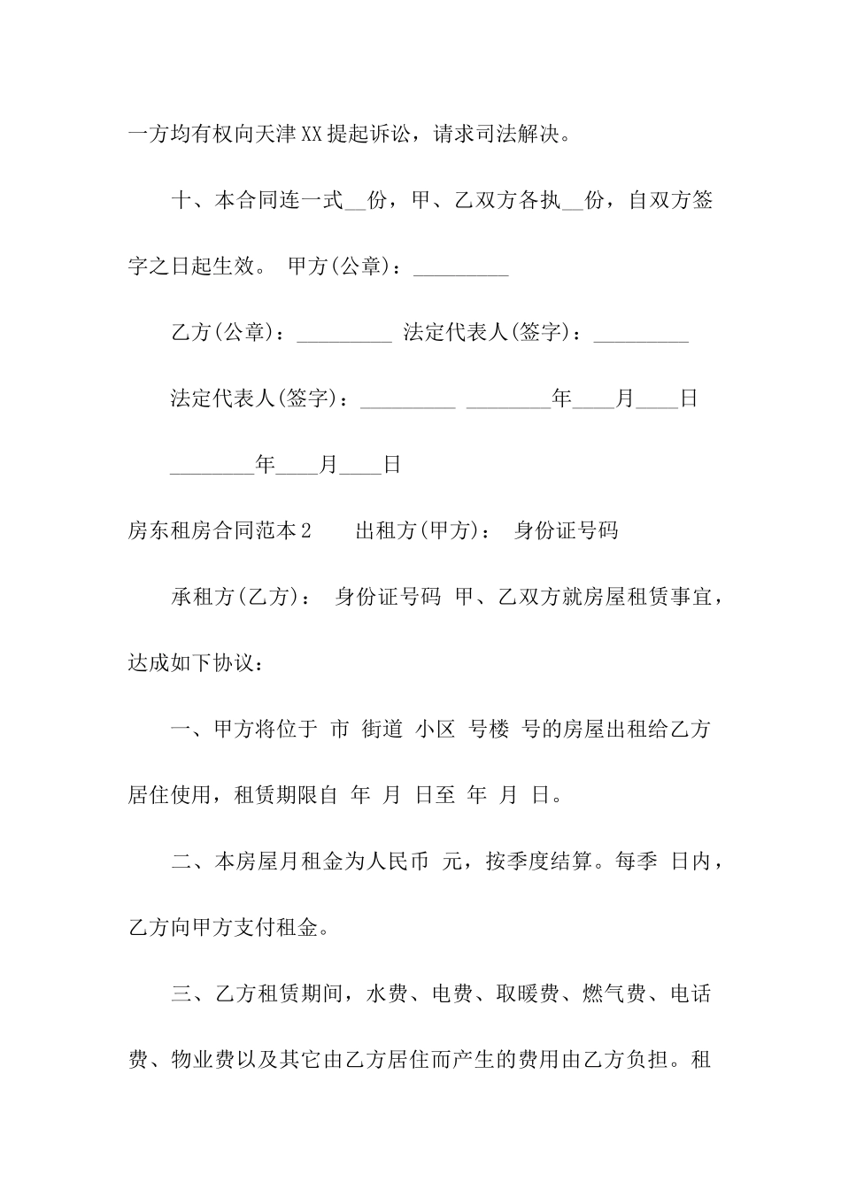 房东租房合同范本汇编15篇_第3页