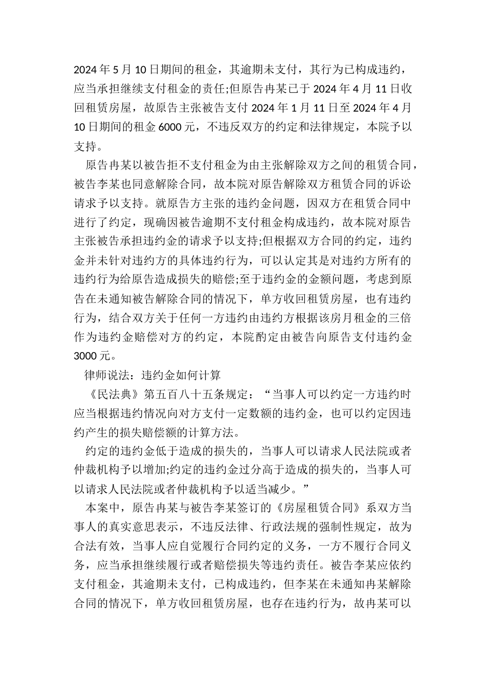 房主与租户都有违约行为违约金如何计算_第2页