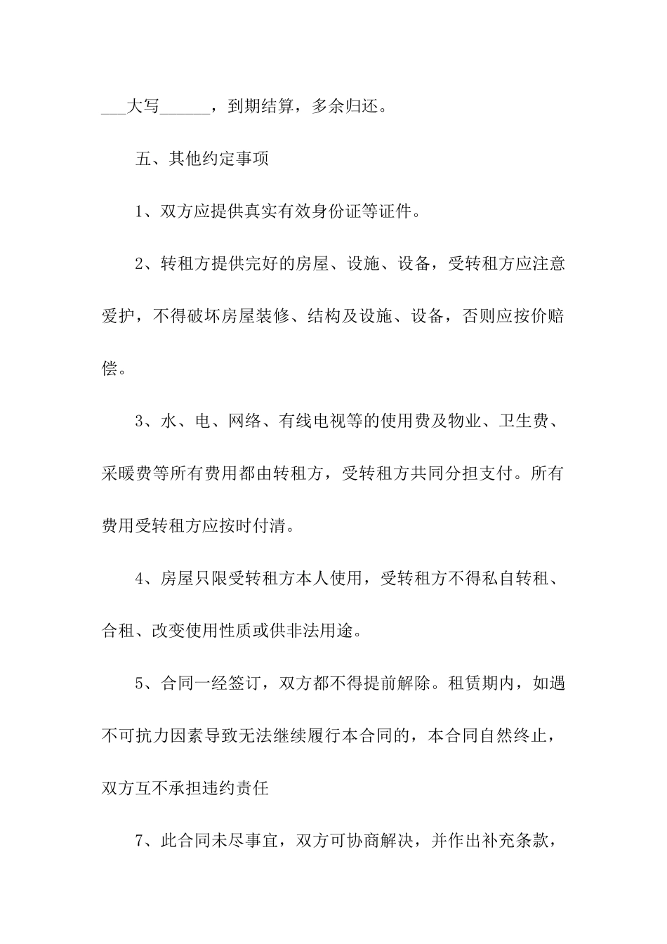 房东转租的简单合同范本_第2页