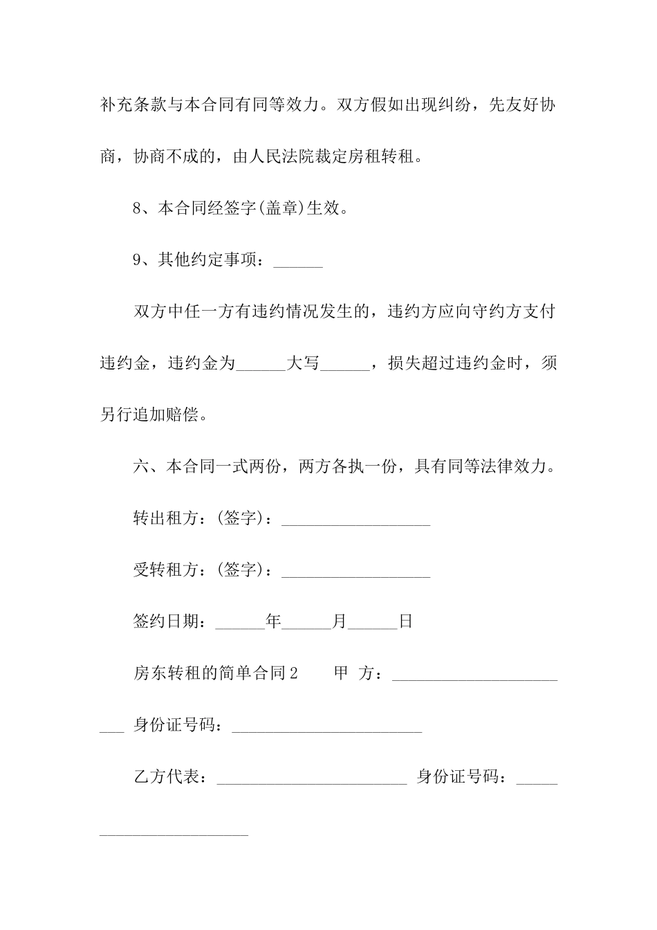 房东转租的简单合同范本_第3页