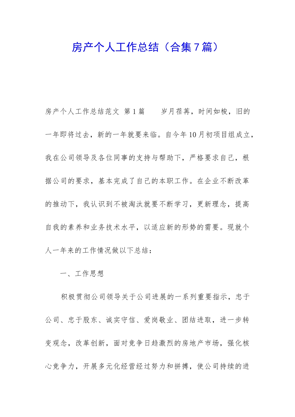 房产个人工作总结_第1页