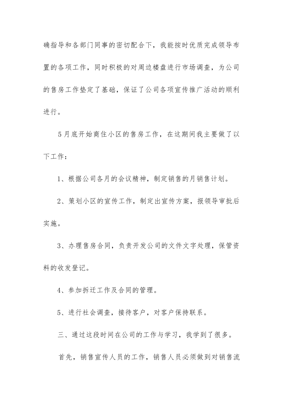 房产个人工作总结_第3页