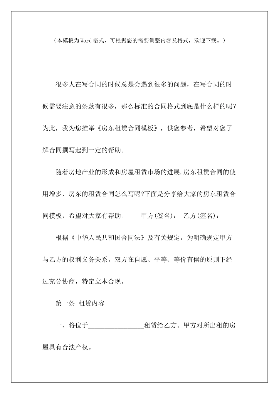 房东租赁合同模板房东租房合同模板房东租赁合同模板_第2页