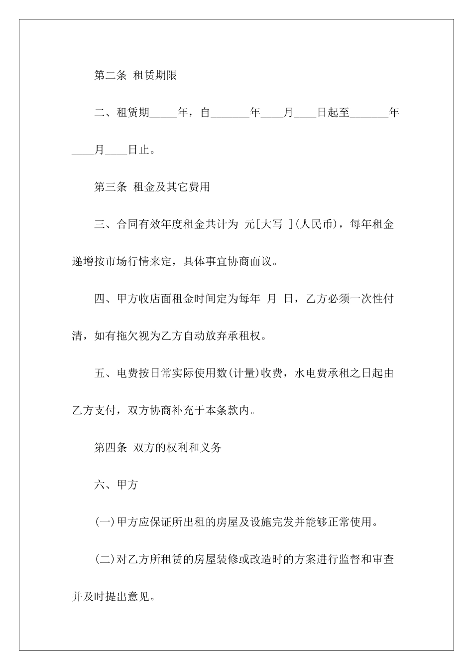 房东租赁合同模板房东租房合同模板房东租赁合同模板_第3页