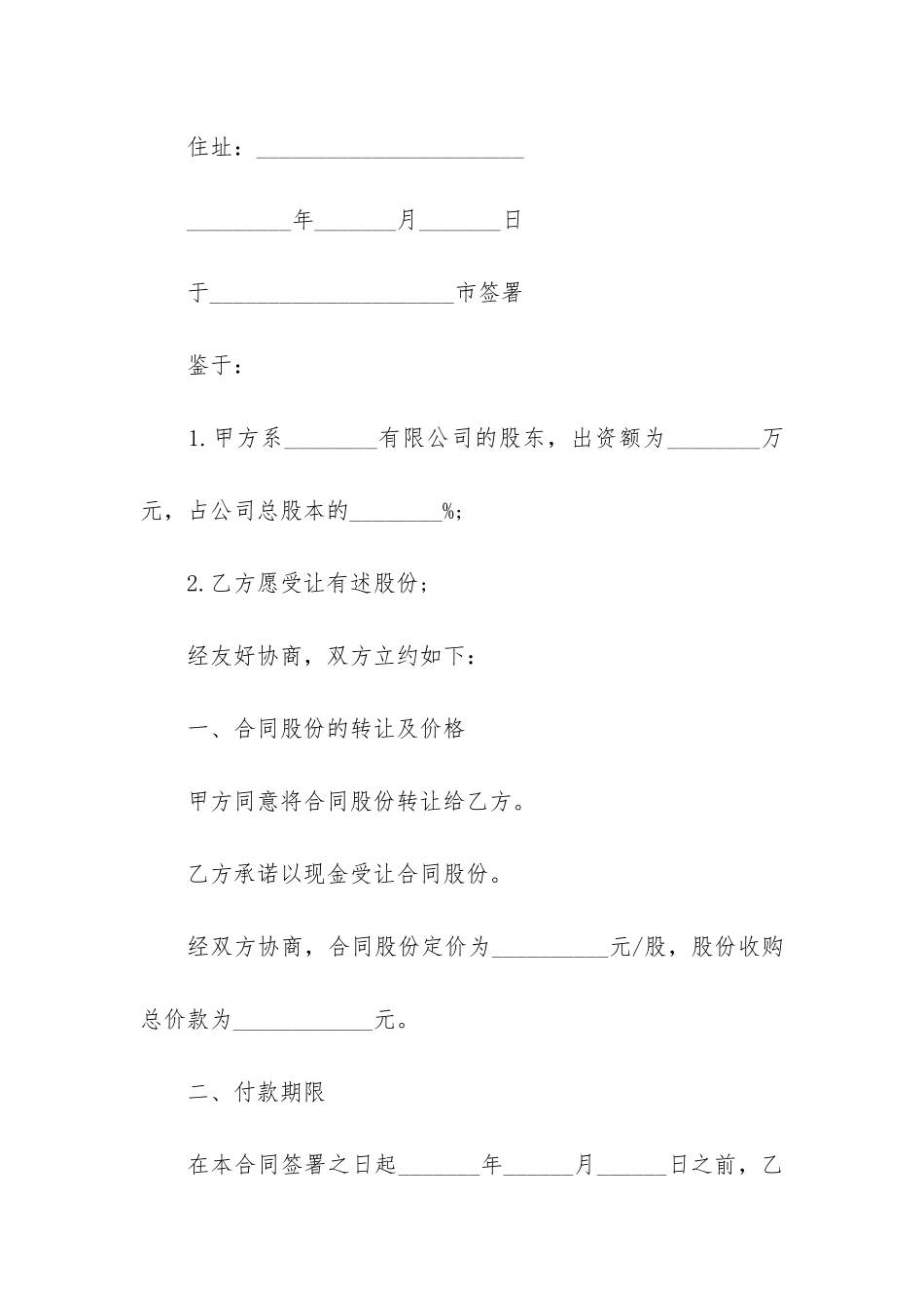 房产不动产权转让合同3篇-不动产权交易合同_第2页
