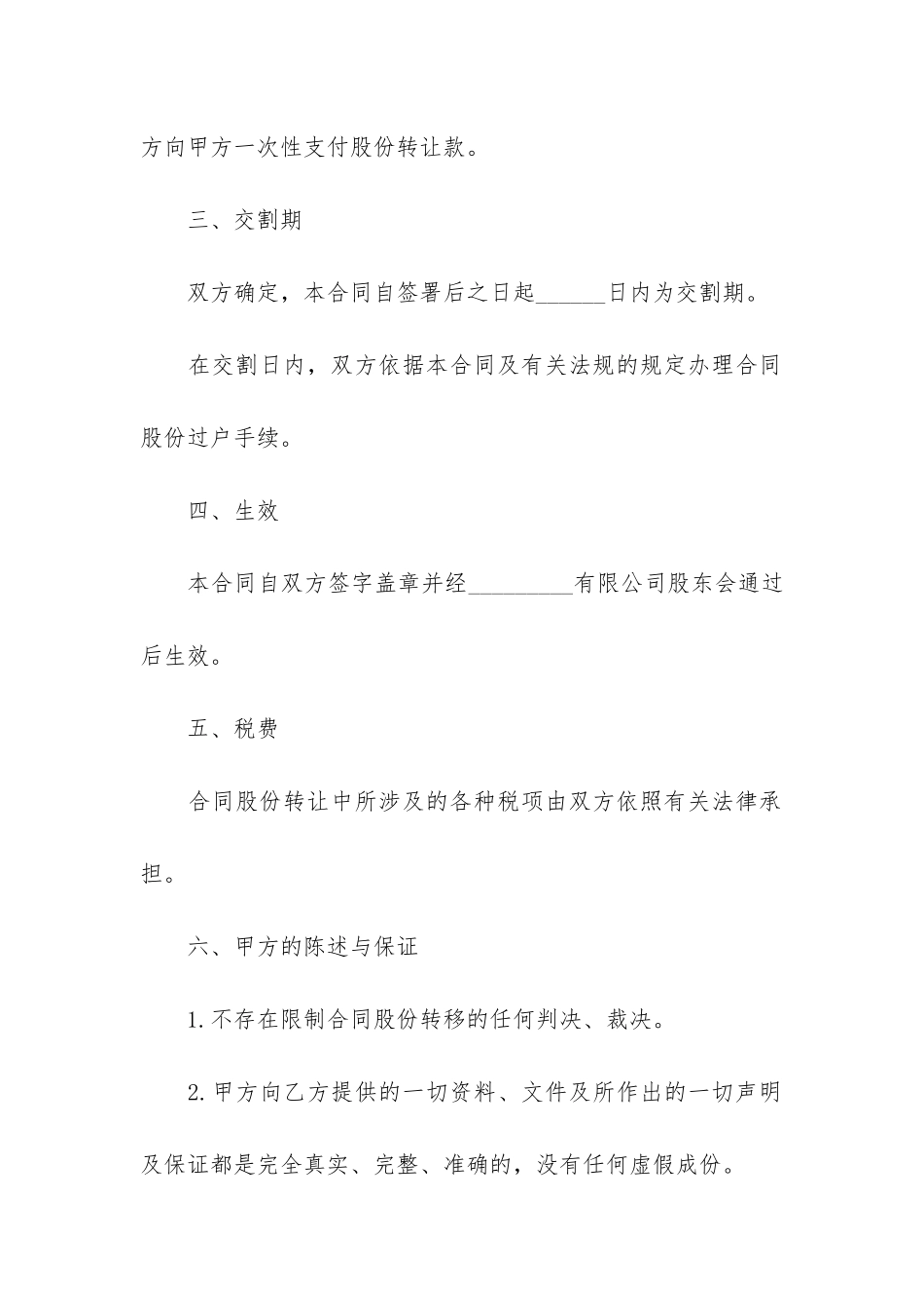 房产不动产权转让合同3篇-不动产权交易合同_第3页