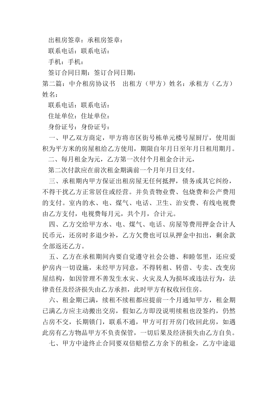 房产中介公司-房屋租赁合同范本-租房合同-_第2页