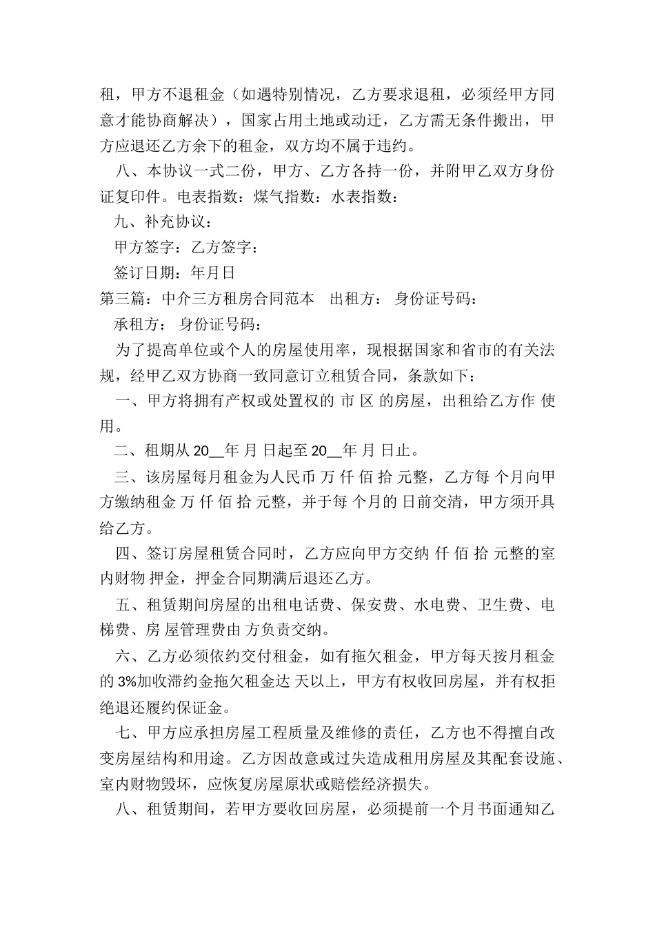 房产中介公司-房屋租赁合同范本-租房合同-_第3页