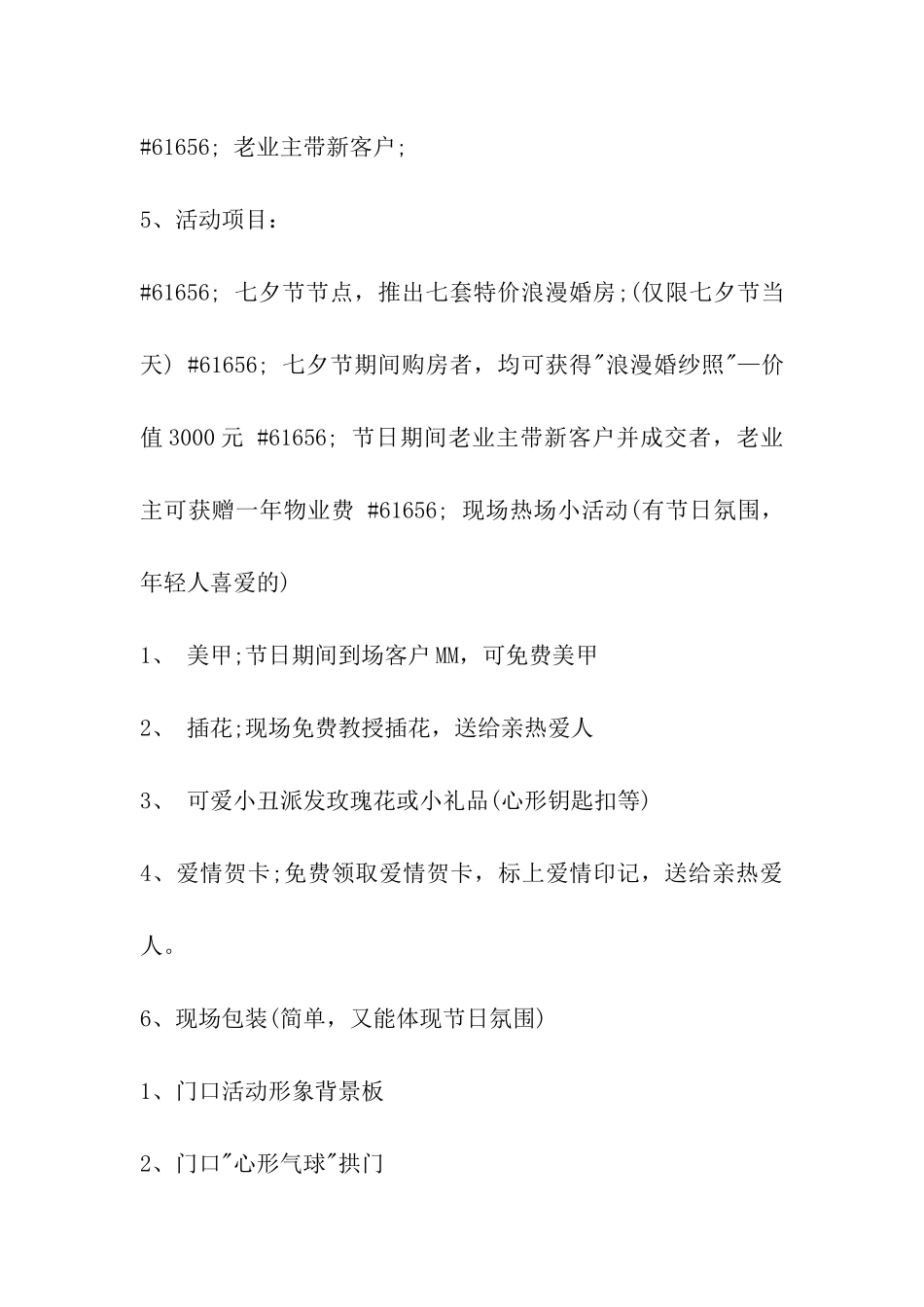 房产七夕活动方案_第2页