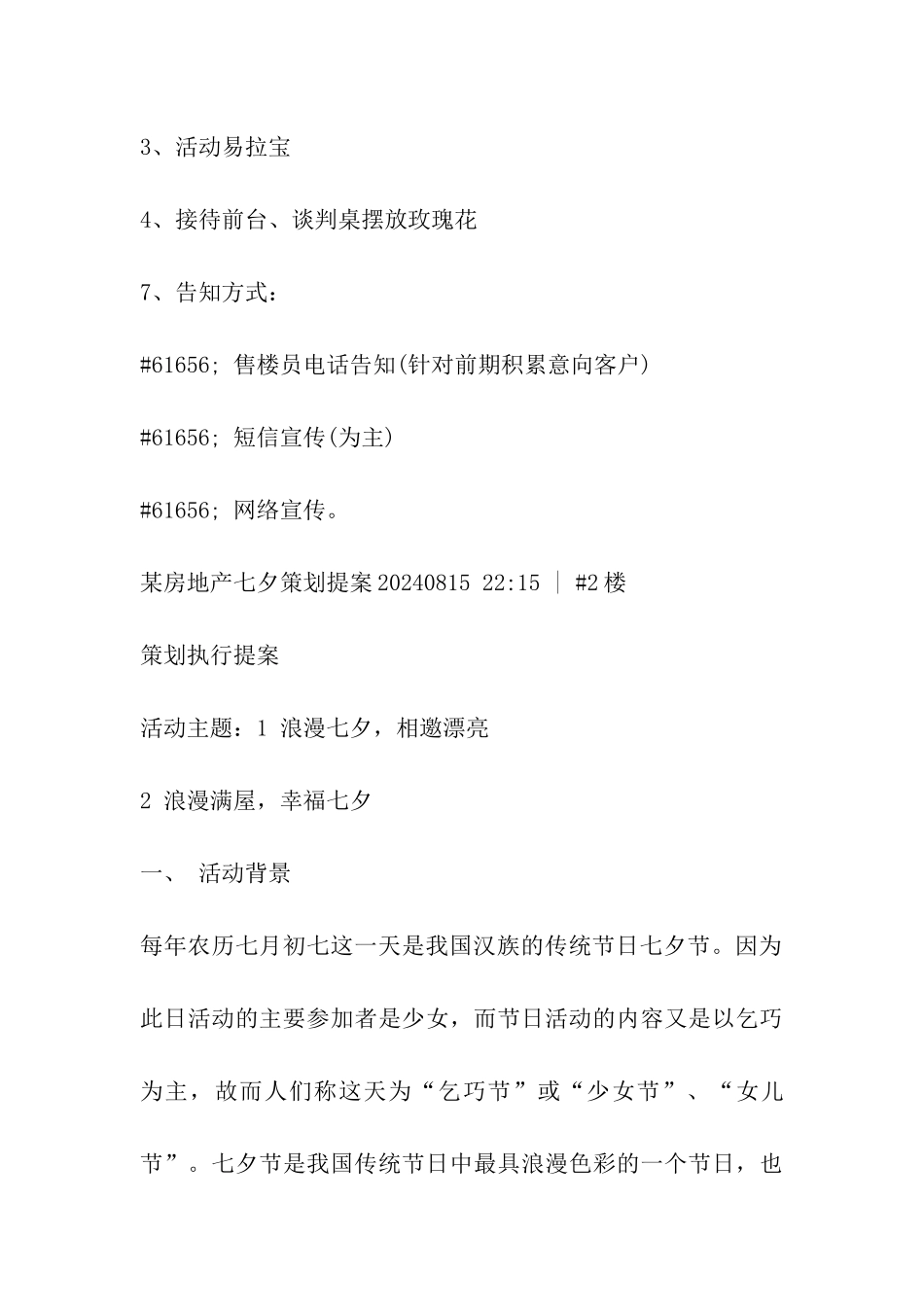 房产七夕活动方案_第3页