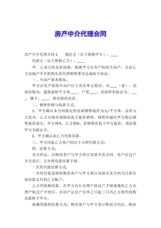 房产中介代理合同